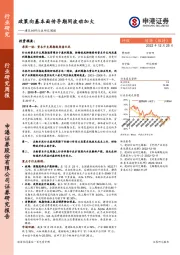 建筑材料行业研究周报：政策向基本面传导期间波动加大