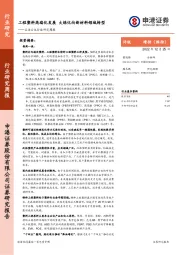 石油石化行业研究周报：工程塑料高端化发展 大炼化向新材料领域转型