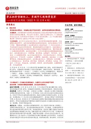 食饮行业周报(2022年12月第4期):茅五批价坚挺向上,多城市已现场景复苏