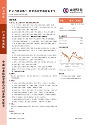 电力设备行业研究周报：扩大内需战略下 新能源有望维持高景气
