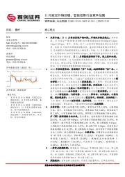 家用电器行业周报：11月家空外销回暖，智能投影行业竞争加剧