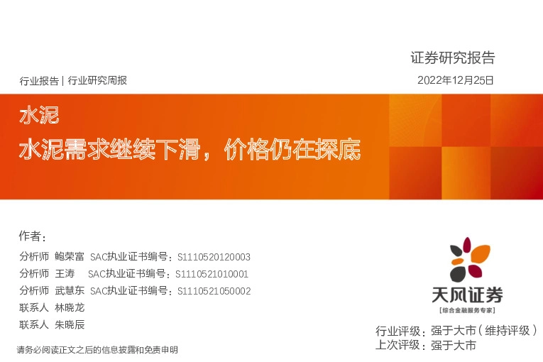 水泥行业研究周报：水泥需求继续下滑，价格仍在探底