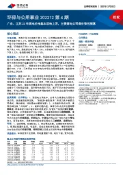 环保与公用事业202212第4期:广东、江苏23年煤电价格基本顶格上浮,主要煤电公司煤价弹性测算