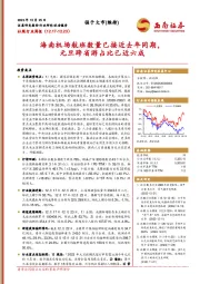 社服行业周报：海南机场航班数量已接近去年同期，元旦跨省游占比已近六成