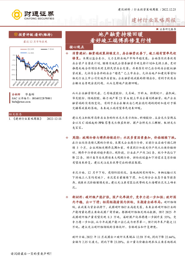 建材行业策略周报：地产融资持续回暖 看好竣工端博弈修复行情