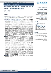 建筑装饰行业跟踪周报:国常会强调推动重大项目建设形成更多实物工作量,继续看好稳增长链条