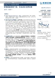 房地产行业跟踪周报：销售数据持续下跌，各地放松态势延续