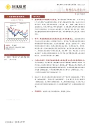 建筑装饰行业投资策略周报：轻舟已过万重山