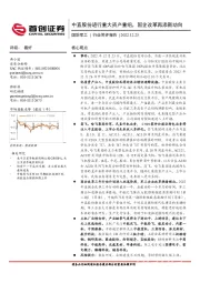 国防军工行业简评报告：中直股份进行重大资产重组，国企改革再添新动向