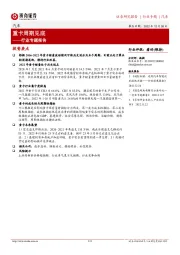 汽车行业专题报告:重卡周期见底