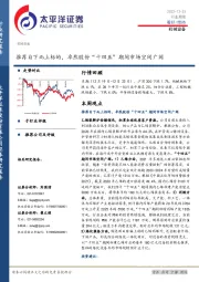 机械设备行业周报：推荐自下而上标的，卓然股份“十四五”期间市场空间广阔