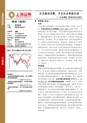 商贸零售行业周报：扩内需促消费，平台企业再获支持