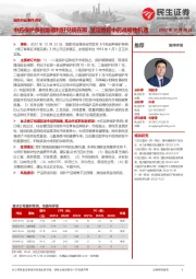 医药行业事件点评：中药保护条例重磅利好兑现在即，坚定看好中药战略性机遇