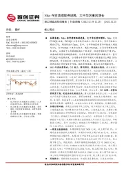轻工制造及纺织服装行业周报：Nike存货清理取得进展，大中华区重回增长