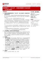 航空机场：出行链点评报告-新冠降级为“乙类乙管”，我国疫情隔离时代宣告结束