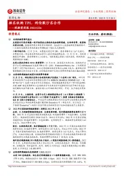 医药生物投融资周报：拱东收购TPI，科伦默沙东合作