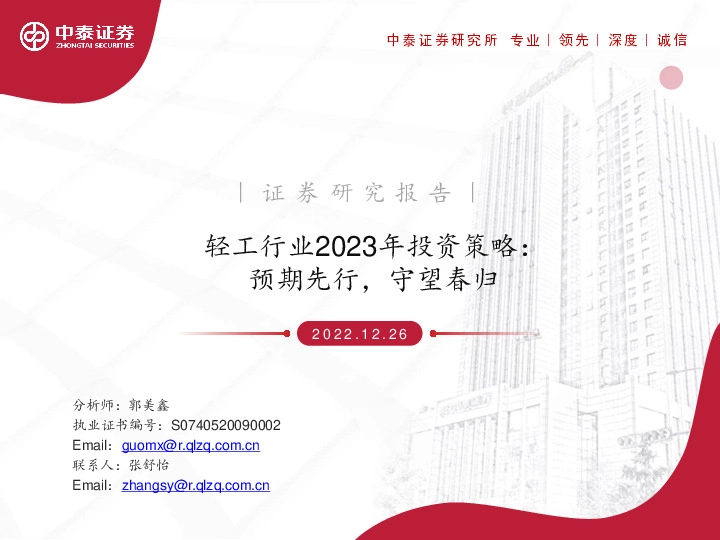 轻工行业2023年投资策略：预期先行，守望春归