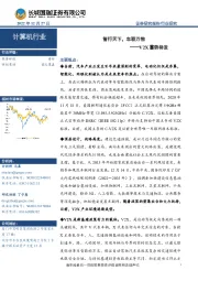 计算机行业：智行天下，车联万物——V2X蓄势待发