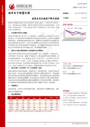 通用电子测量仪器：政策东风加速国产替代进程