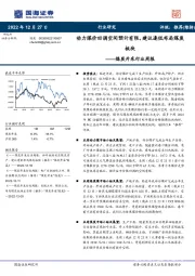 煤炭开采行业周报：动力煤价回调空间预计有限，建议逢低布局煤炭板块