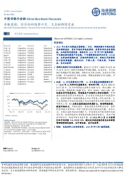 非银周报:经济向好趋势不变,大金融持续受益