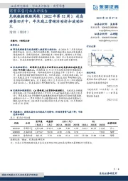 商贸零售行业点评报告:免税数据跟踪周报(2022年第52周):赴岛游客回升中,年末线上营销活动折扣波动加大