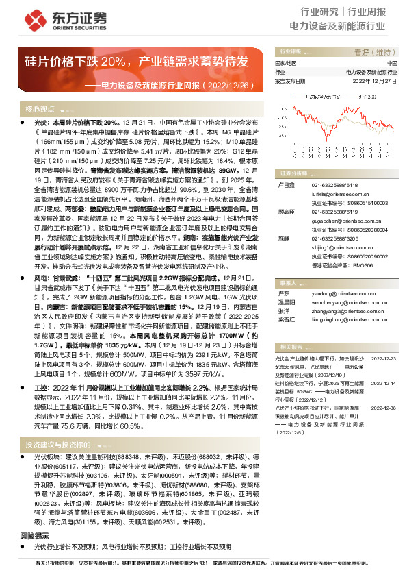 电力设备及新能源行业周报：硅片价格下跌20%，产业链需求蓄势待发