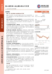 食品饮料行业研究周报：煌上煌实控人拟全额认购公司定增