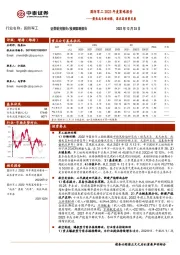 国防军工2023年度策略报告：聚焦成长新动能，谋求高质量发展