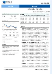 食品饮料行业2023年年度投资策略：云开雾渐散，水暖食先知