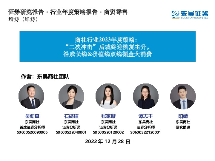 商社行业2023年度策略：“二次冲击”后或终迎恢复主升，沿成长线&价值线双线掘金大消费