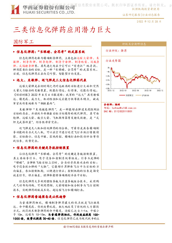国防军工行业动态报告：三类信息化弹药应用潜力巨大