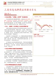 国防军工行业动态报告：三类信息化弹药应用潜力巨大