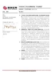 农林牧渔行业简评报告：中央农村工作会议聚焦推进“农业强国”