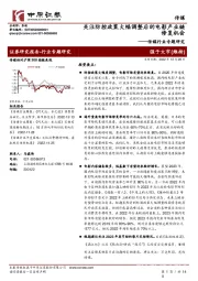 传媒行业专题研究：关注防控政策大幅调整后的电影产业链修复机会