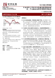 光伏行业月报:中央经济工作会议加快建设新型能源体系,产业链全面降价重塑利润格局