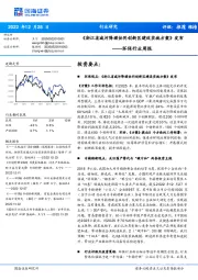 环保行业周报：《浙江省减污降碳协同创新区建设实施方案》发布