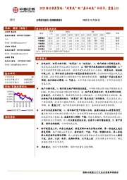 2023银行投资策略：“政策底”到“基本面底”的传导；震荡上行