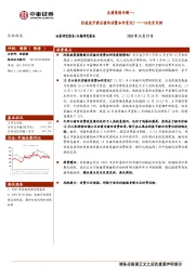 生猪养殖专题一：防疫放开前后猪肉消费如何变化？——以北京为例