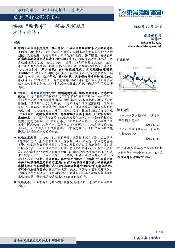 房地产行业深度报告：供地“两集中”，何去又何从？