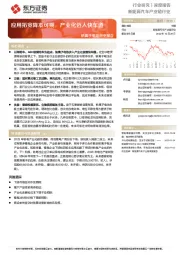 钠离子电池行业报告:应用拓宽降本可期,产业化迈入快车道