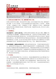 石化、储能上市公司周报：原油反弹，储能持续回调