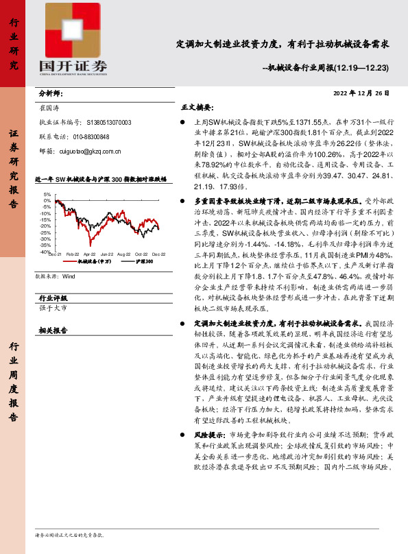 机械设备行业周报：定调加大制造业投资力度，有利于拉动机械设备需求