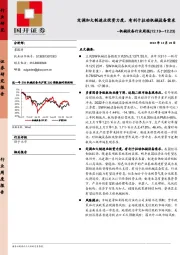 机械设备行业周报：定调加大制造业投资力度，有利于拉动机械设备需求