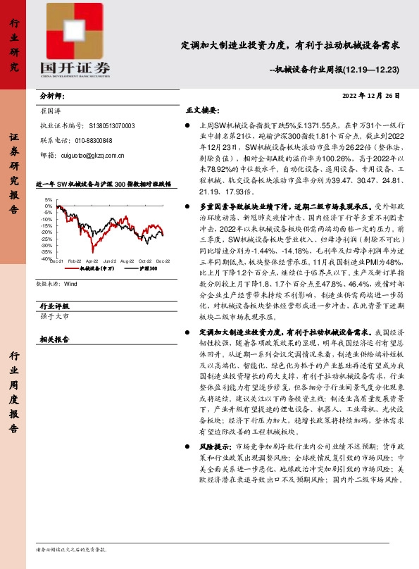 机械设备行业周报：定调加大制造业投资力度，有利于拉动机械设备需求