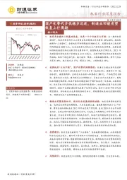 机床行业深度报告：国产化替代步伐稳步迈进，制造业回暖有望恢复上行周期
