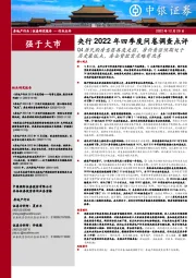 央行2022年四季度问卷调查点评:Q4居民购房意愿再度走弱,房价看涨预期处于历史最低点,房企贷款需求略有改善