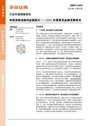 2022年度绿色金融发展报告：构筑双碳战略的金融基石