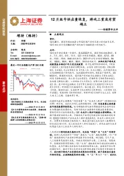 传媒事件点评：12月版号供应量恢复，游戏三重底有望确立