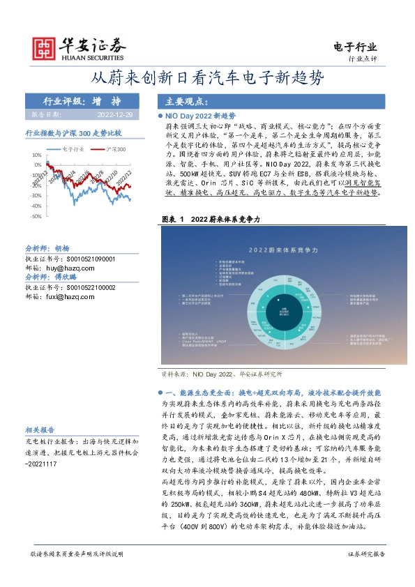 电子行业：从蔚来创新日看汽车电子新趋势